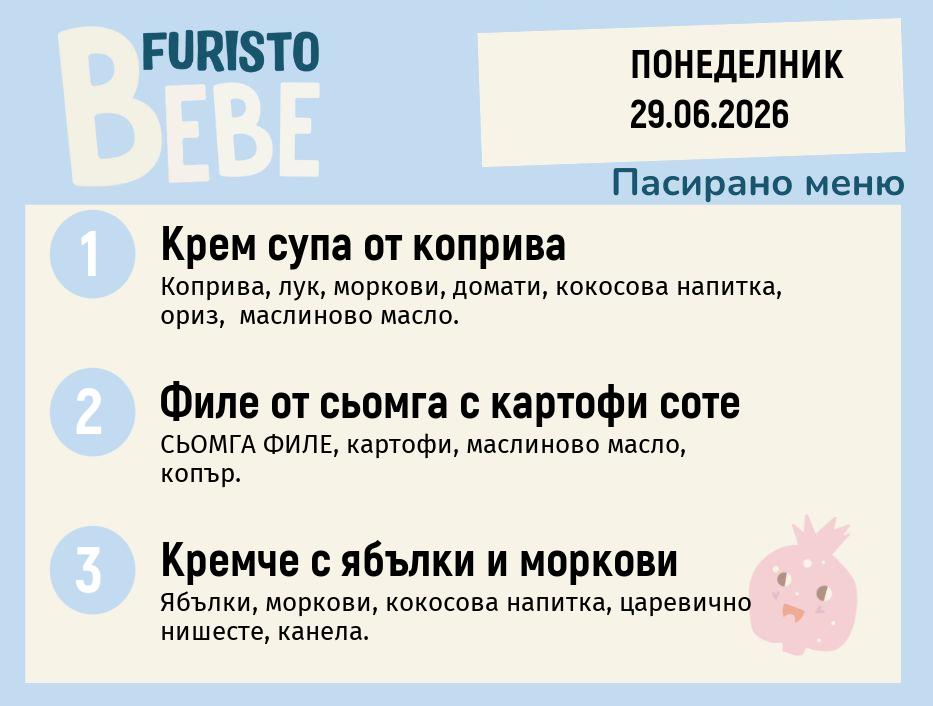 Меню 29.06 Bebe 200гр.