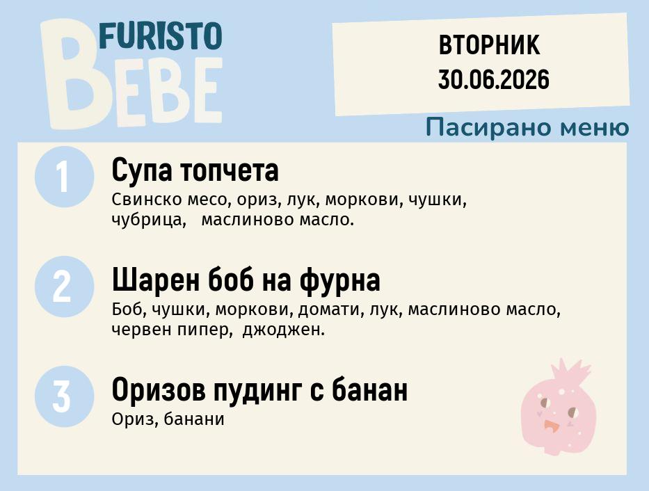 Меню 30.06 Bebe 200гр.
