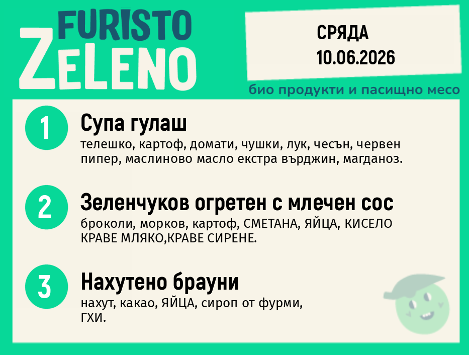 Месно 200 ZeLeno / 10 юни
