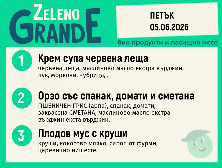 Месно 270 ZeLeno / 05 юни
