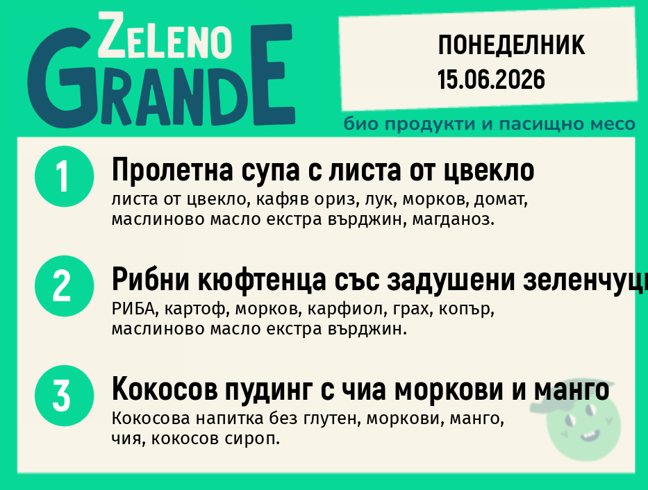 Месно 270 ZeLeno / 15 юни