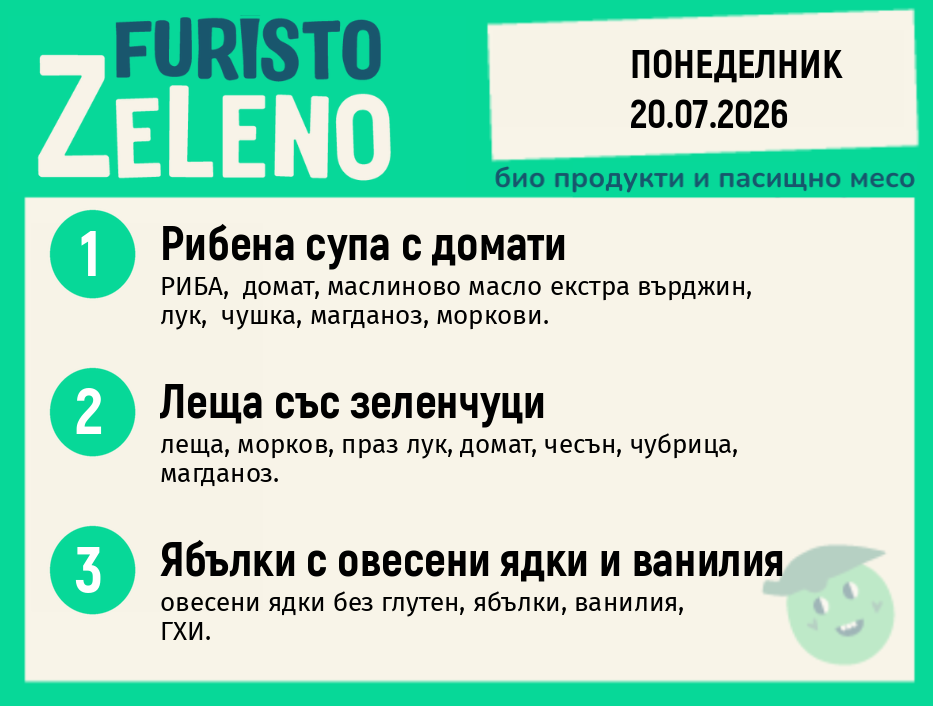 Месно 200 ZeLeno / 20 юли