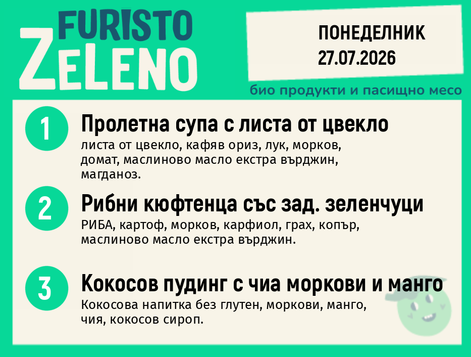 Месно 200 ZeLeno / 27 юли