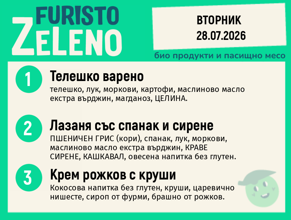 Месно 200 ZeLeno / 28 юли