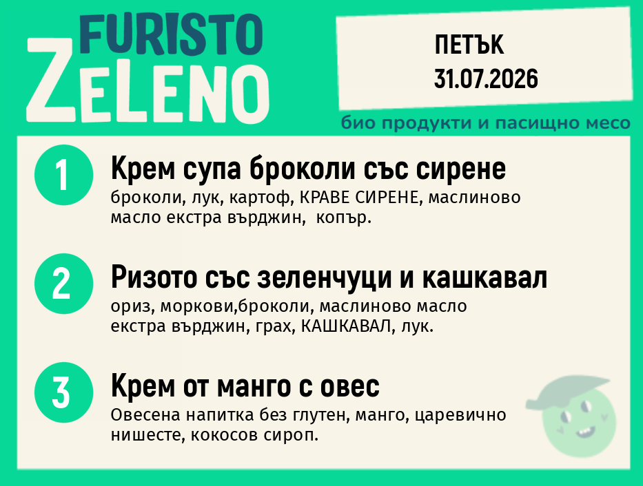 Месно 200 ZeLeno / 31 юли