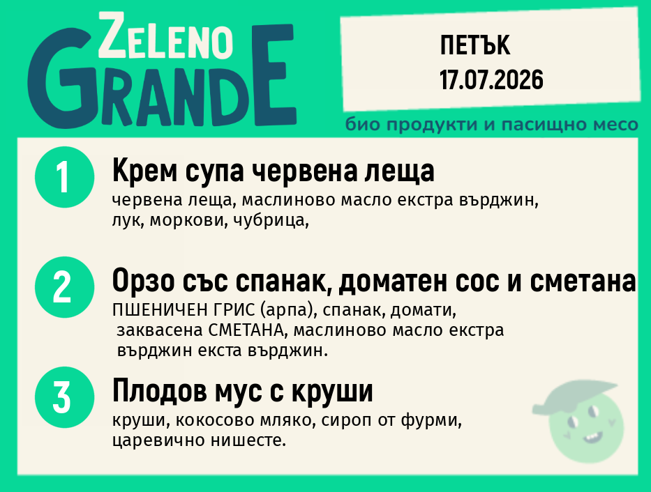Месно 270 ZeLeno / 17 юли