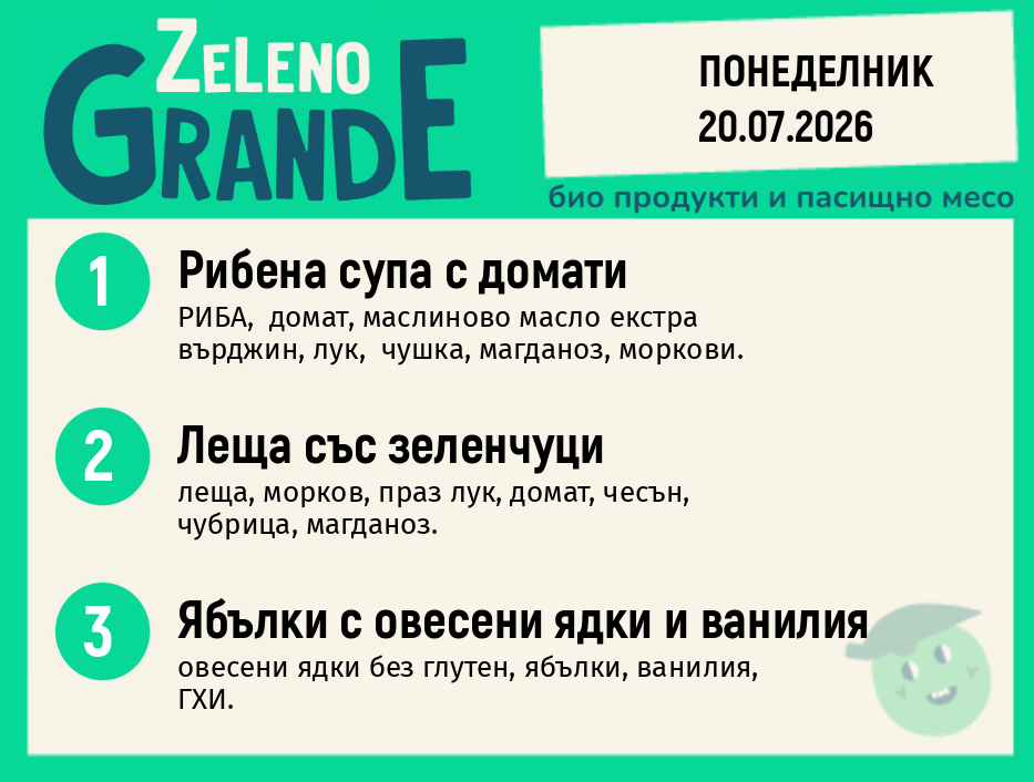 Месно 270 ZeLeno / 20 юли