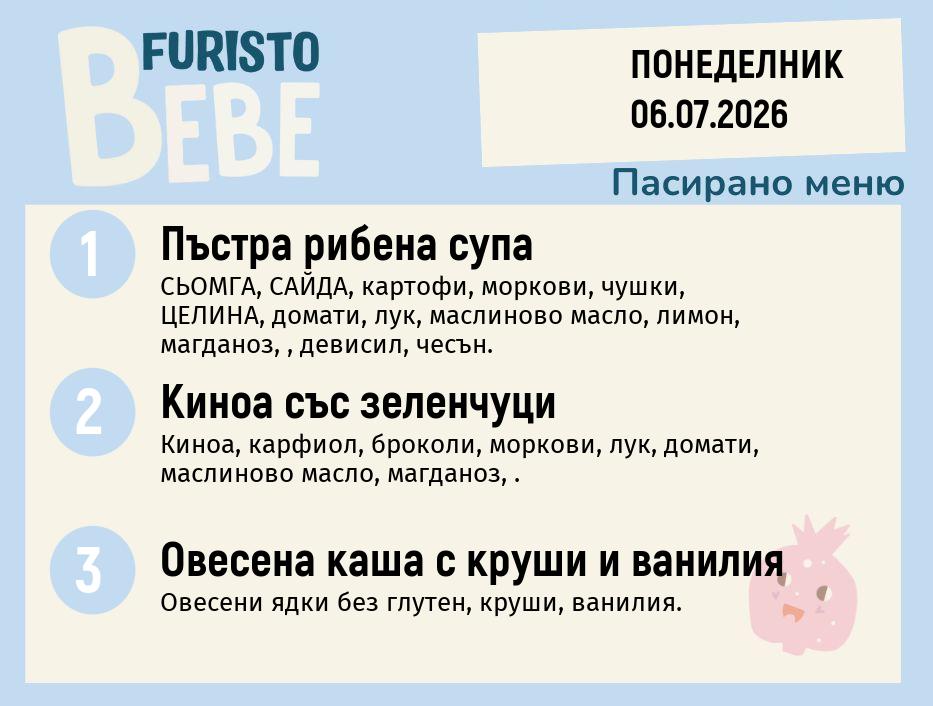 Меню 06.07 Bebe 200гр.