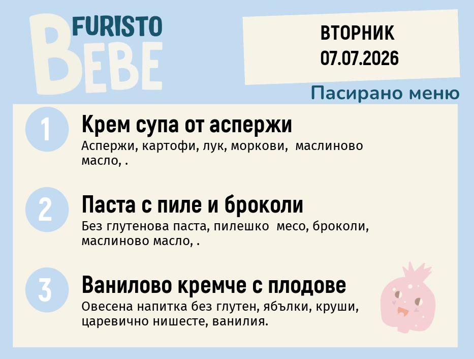 Меню 07.07 Bebe 200гр.
