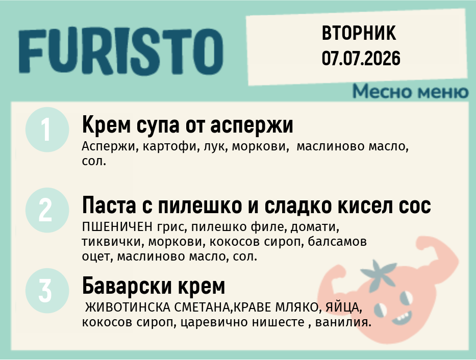 Меню 07.07 месно 200гр.