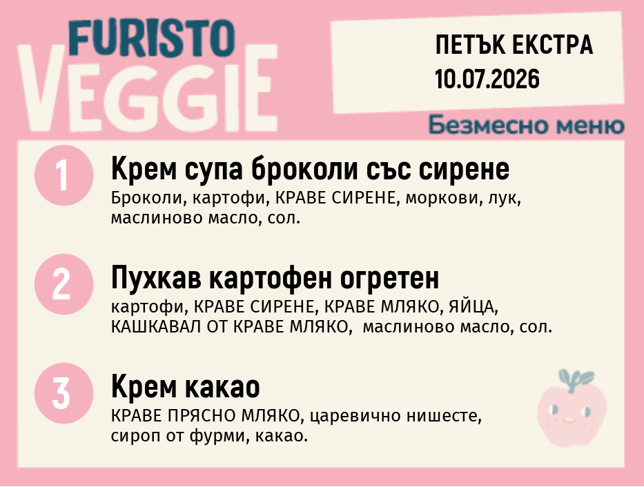 Меню 10.07 Екстра безмесно 200гр.