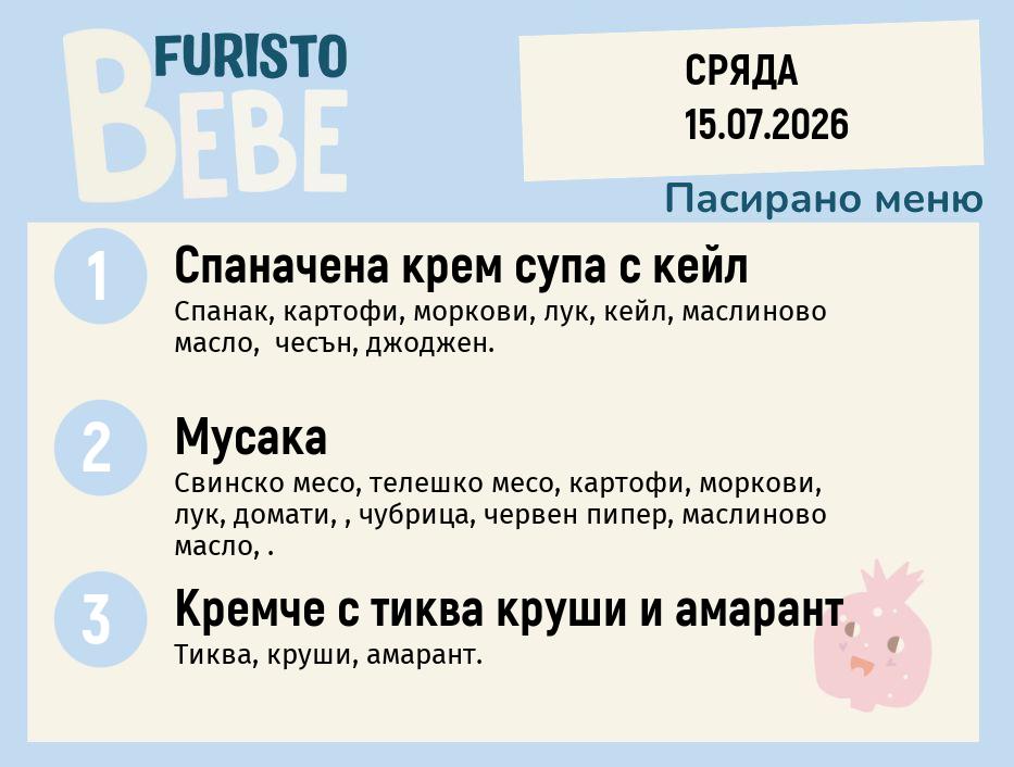 Меню 15.07 Bebe 200гр.