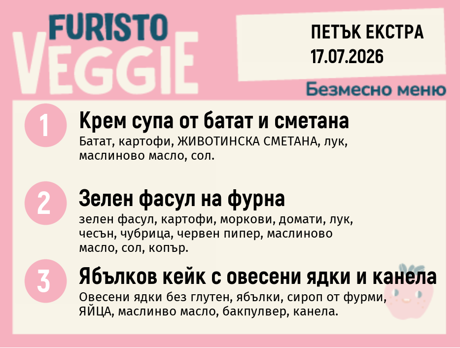 Меню 17.07 Екстра безмесно 200гр.