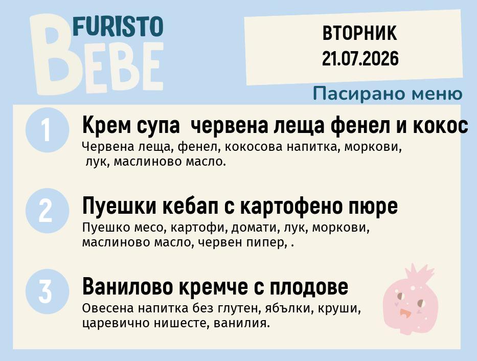 Меню 21.07 Bebe 200гр.