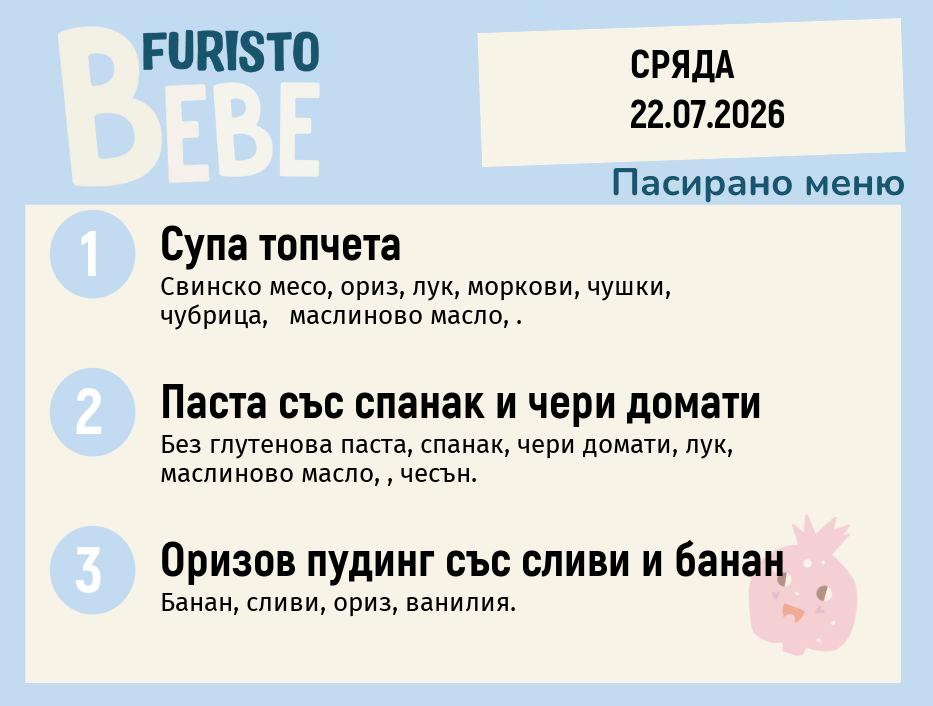 Меню 22.07 Bebe 200гр.