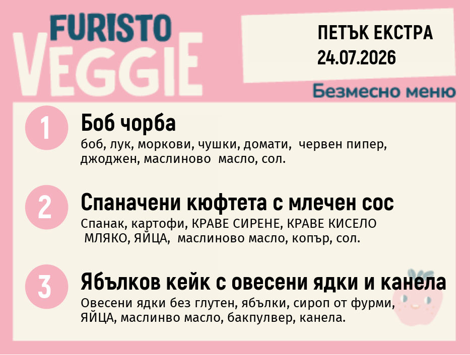 Меню 24.07 Екстра безмесно 200гр.