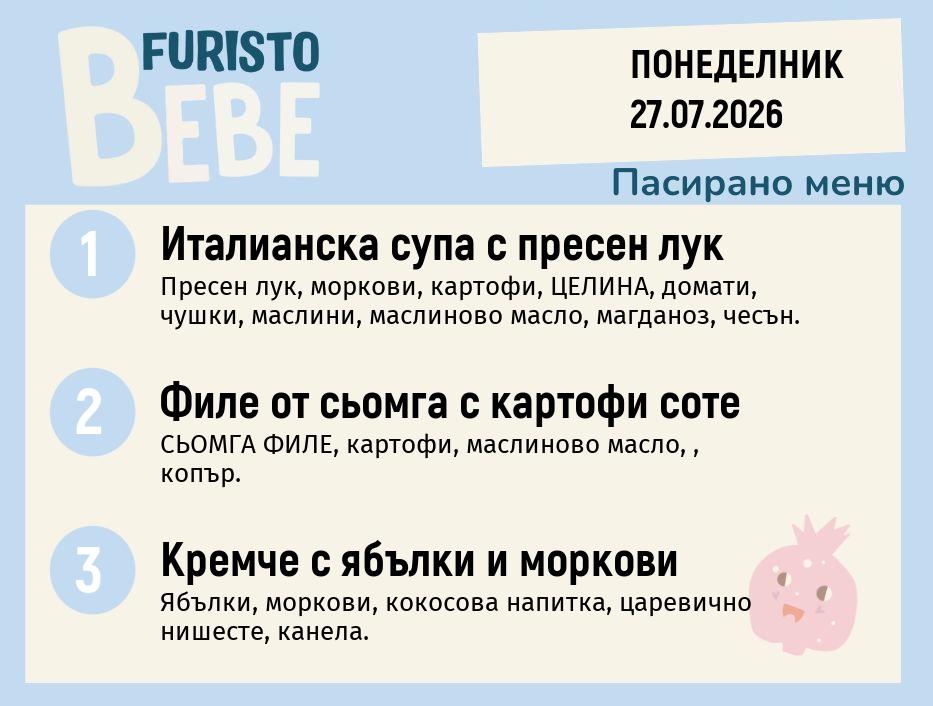 Меню 27.07 Bebe 200гр.