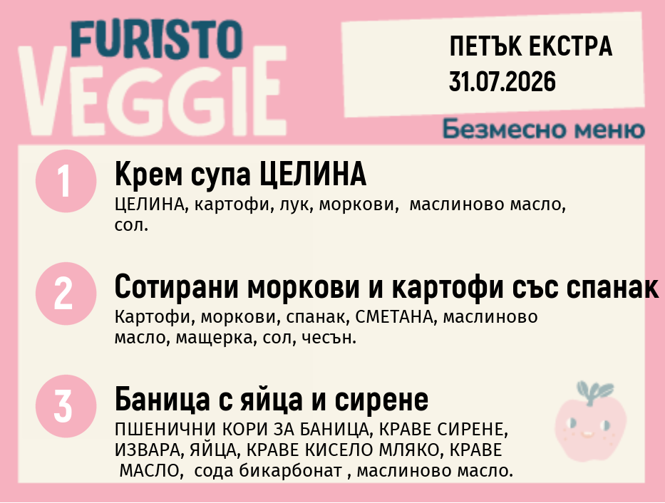 Меню 31.07 Екстра безмесно 200гр.
