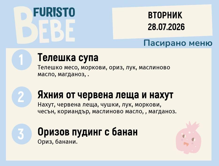 Меню 28.07 Bebe 200гр.