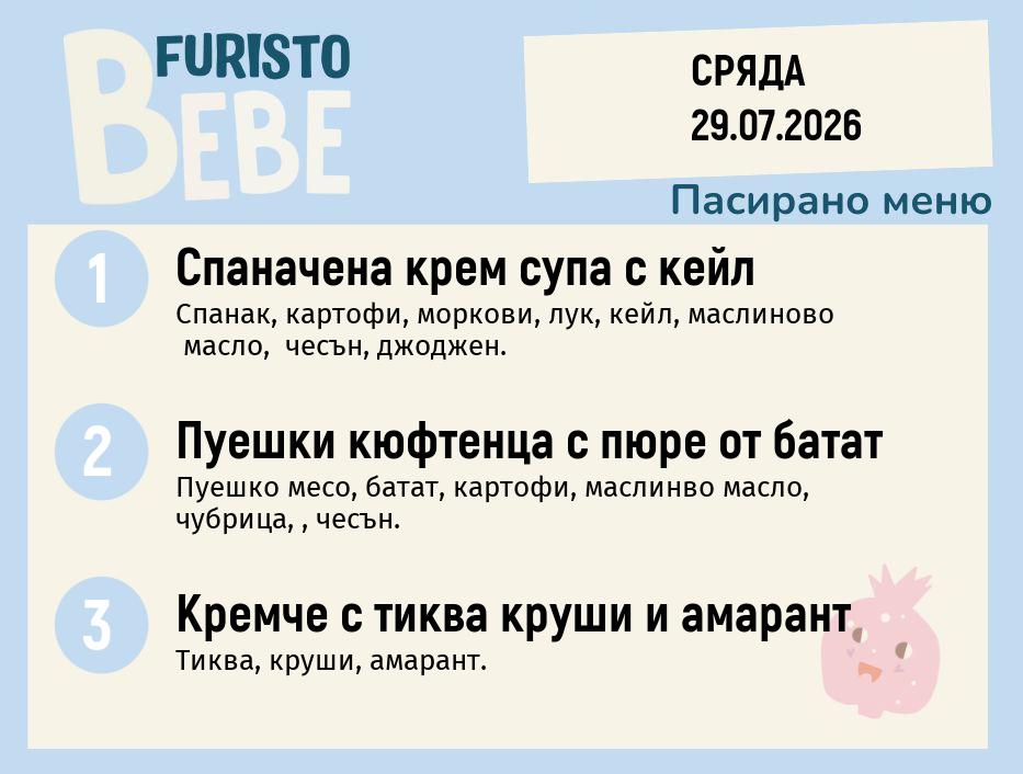 Меню 29.07 Bebe 200гр.