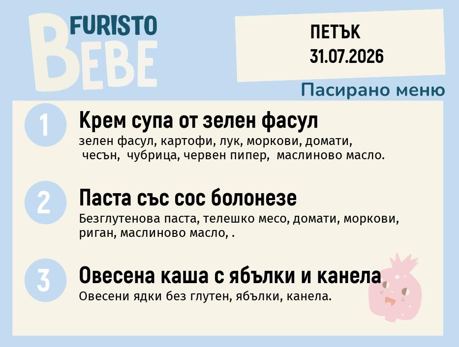 Меню 31.07 Bebe 200гр.