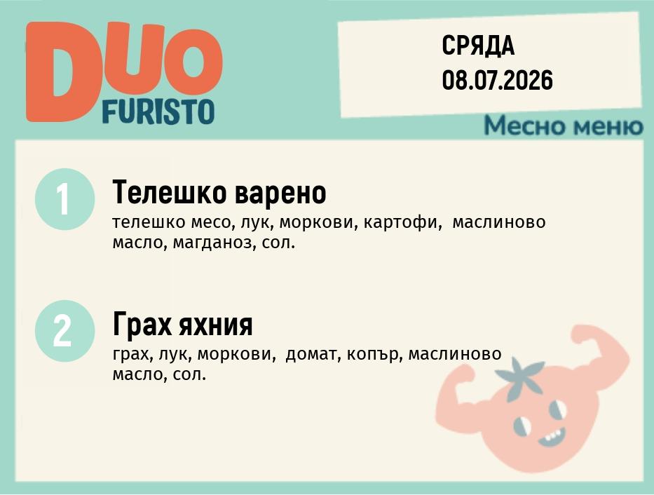 Меню 08.07 DUO 200гр.