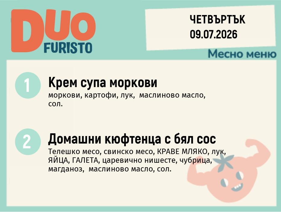 Меню 09.07 DUO 200гр.
