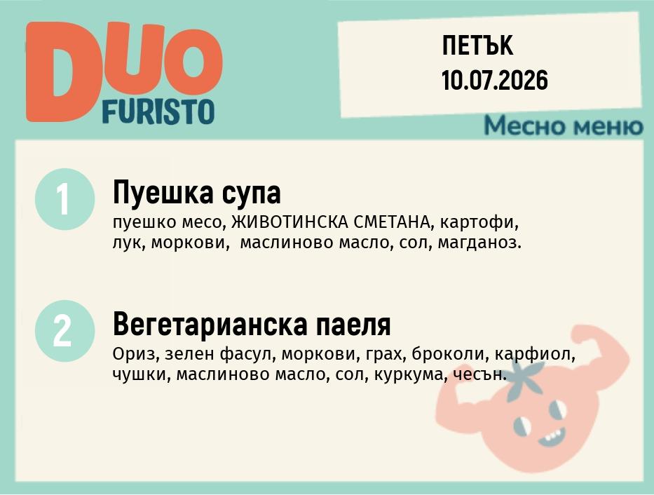 Меню 10.07 DUO 200гр.