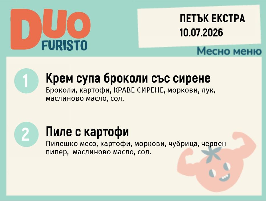 Меню 10.07 Екстра DUO 200гр.