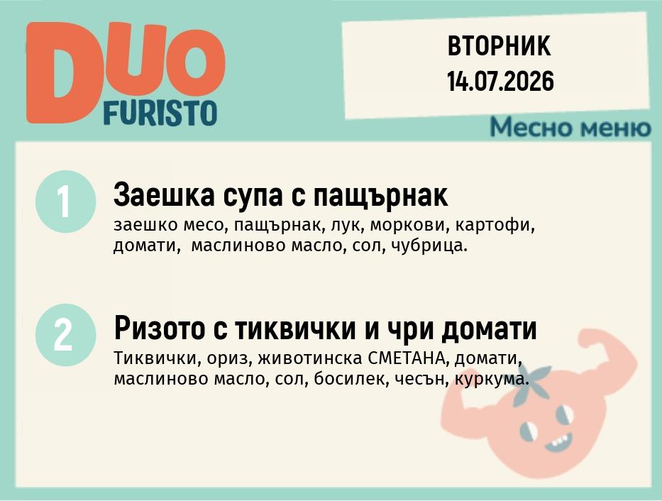 Меню 14.07 DUO 200гр.