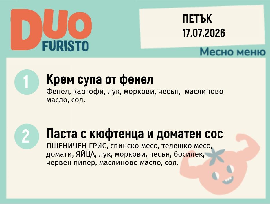 Меню 17.07 DUO 200гр.