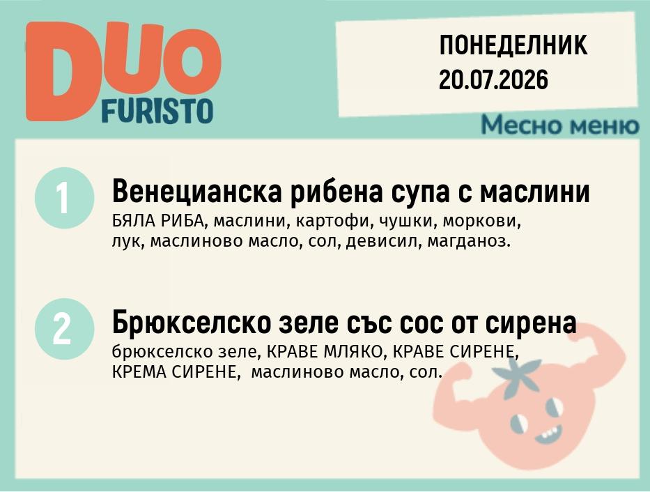 Меню 20.07 DUO 200гр.