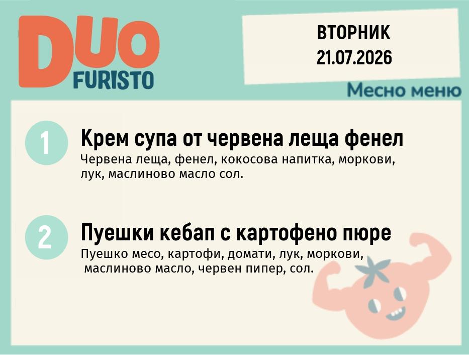 Меню 21.07 DUO 200гр.