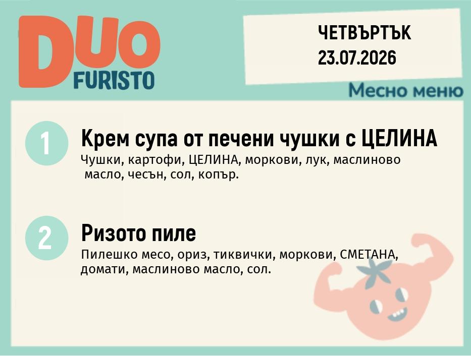 Меню 23.07 DUO 200гр.