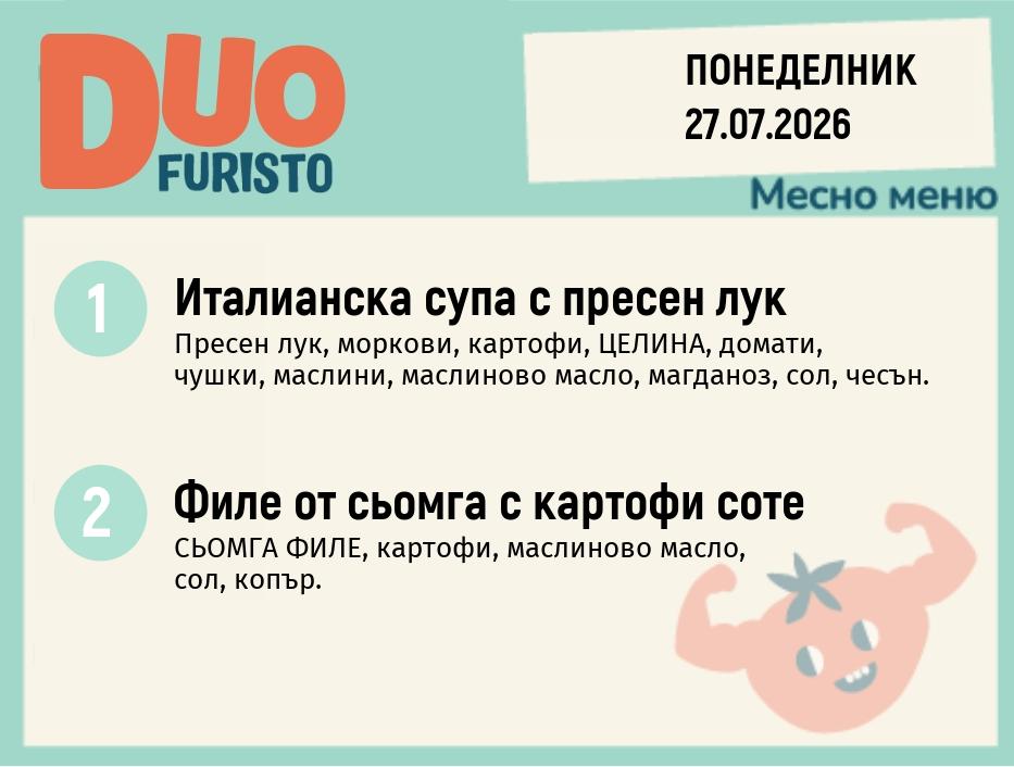 Меню 27.07 DUO 200гр.