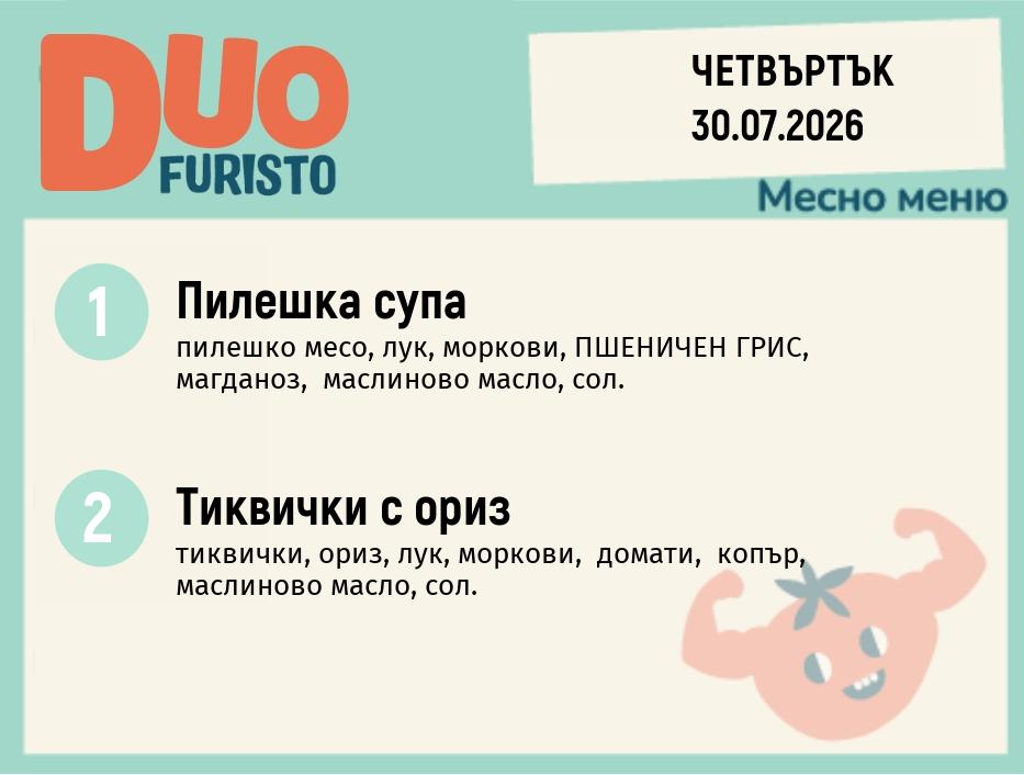 Меню 30.07 DUO 200гр.
