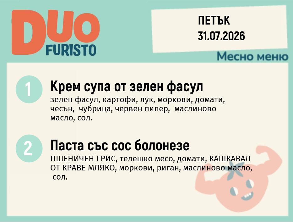 Меню 31.07 DUO 200гр.