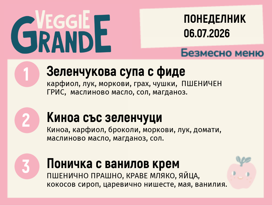 Меню 06.07 безмесно 300гр.