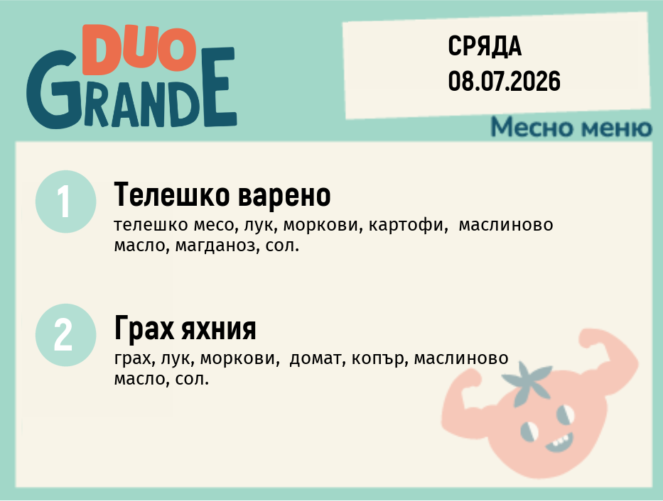 Меню 08.07 DUO 300гр.