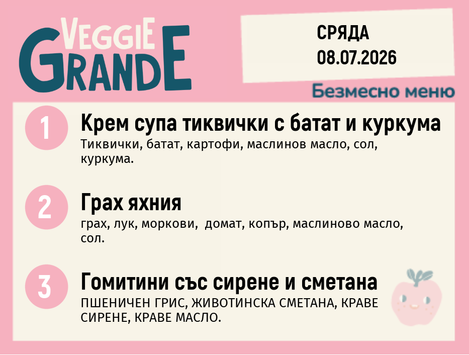 Меню 08.07 безмесно 300гр.