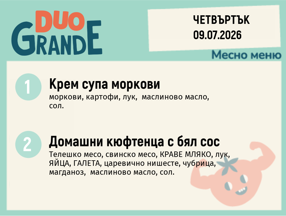 Меню 09.07 DUO 300гр.