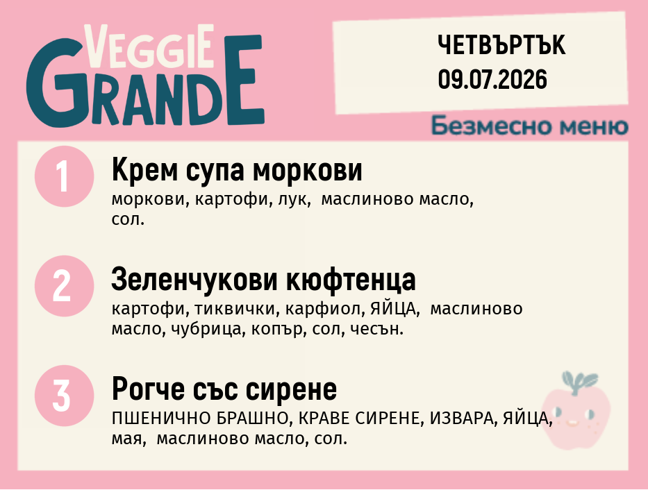 Меню 09.07 безмесно 300гр.