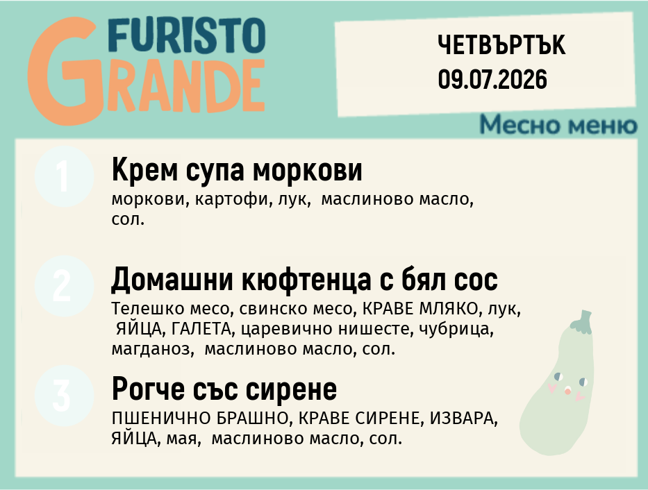 Меню 09.07 месно 300гр.