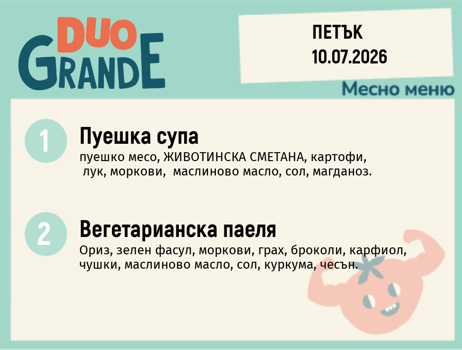 Меню 10.07 DUO 300гр.