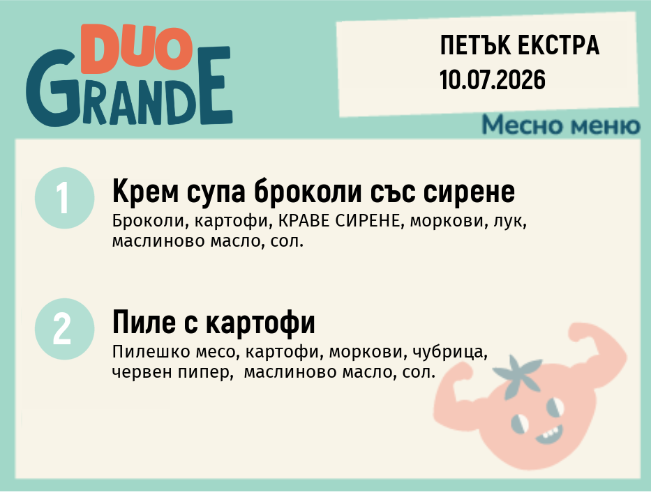 Меню 10.07 Екстра DUO 300гр.