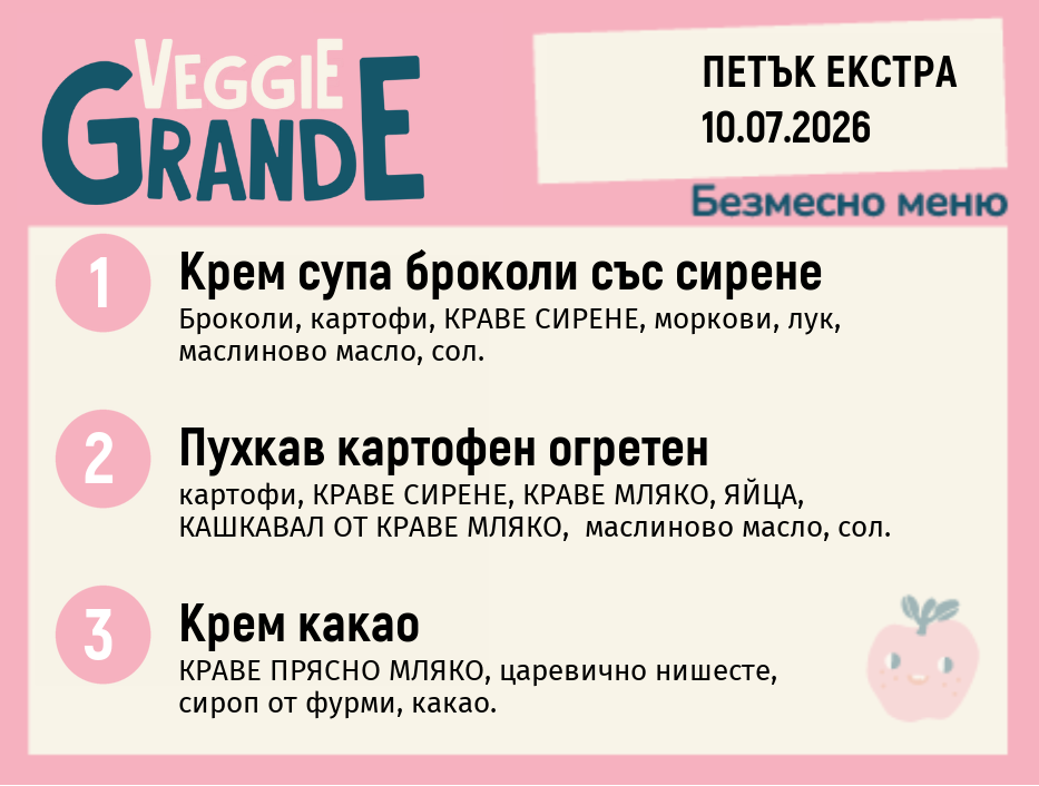 Меню 10.07 Екстра безмесно 300гр.