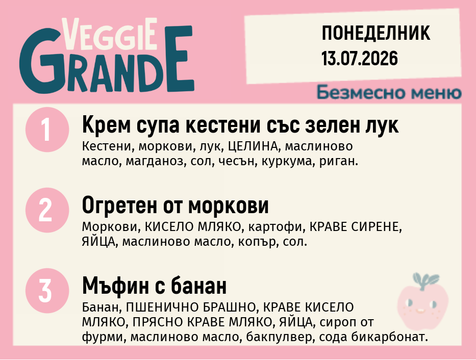 Меню 13.07 безмесно 300гр.