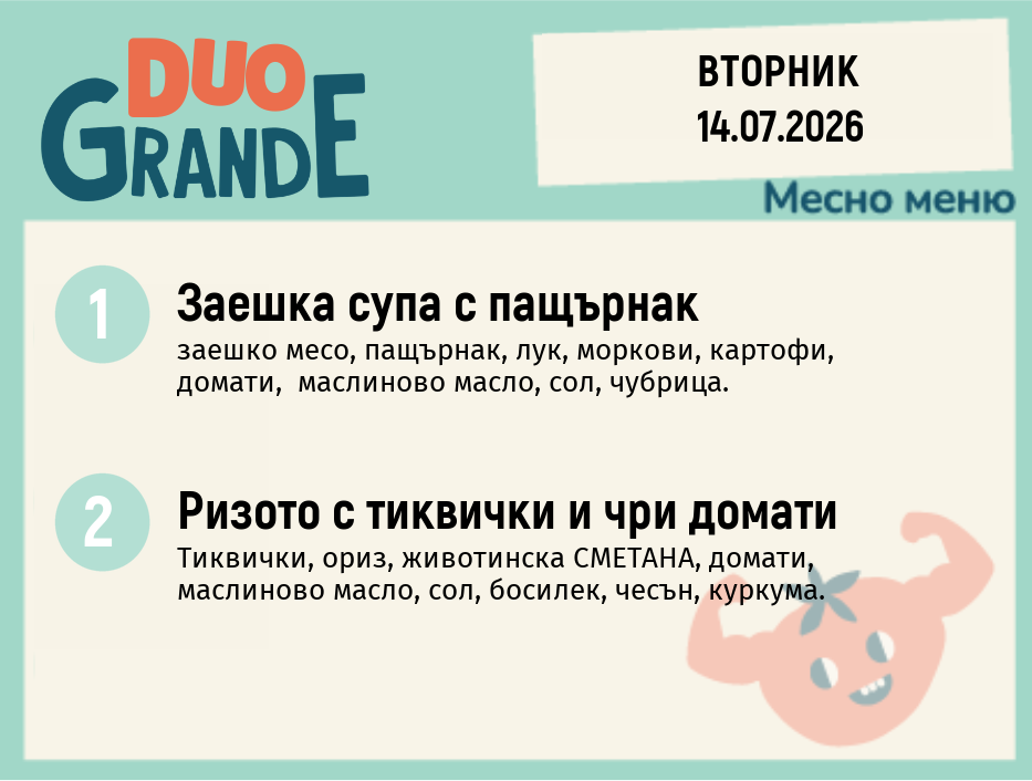 Меню 14.07 DUO 300гр.