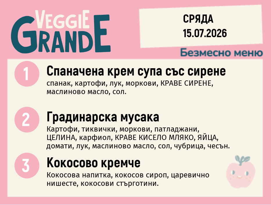 Меню 15.07 безмесно 300гр.