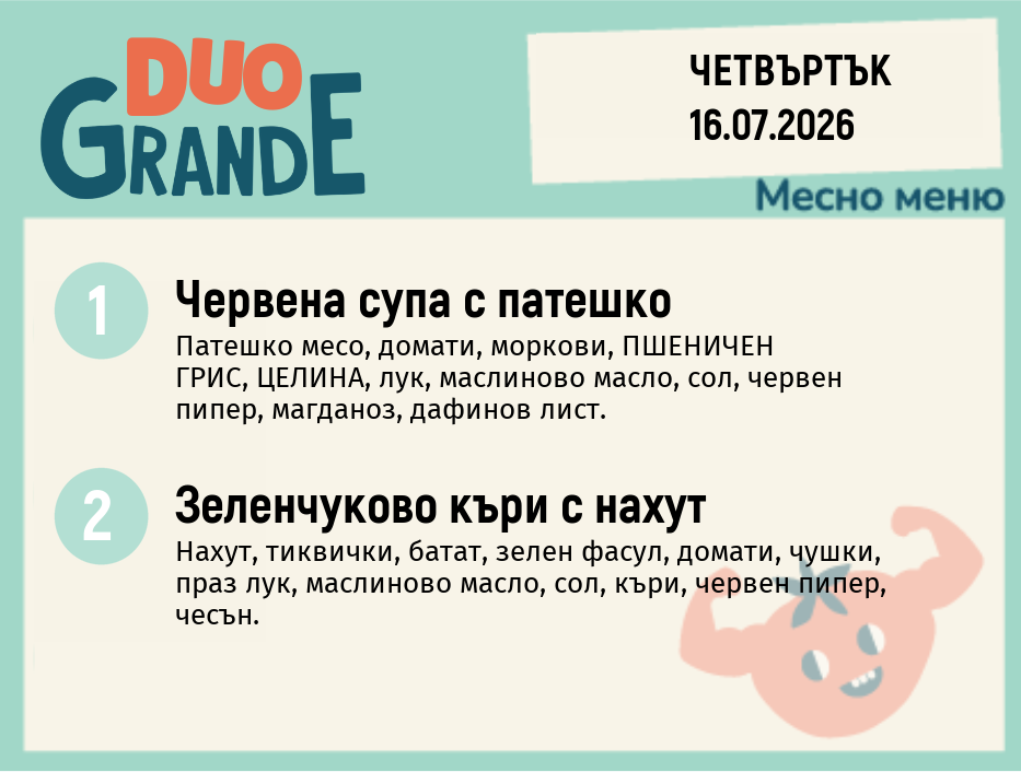 Меню 16.07 DUO 300гр.